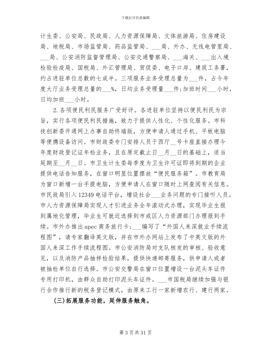 2024年行政服务窗口个人工作总结_第3页