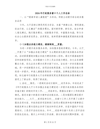 2024年行政服务窗口个人工作总结