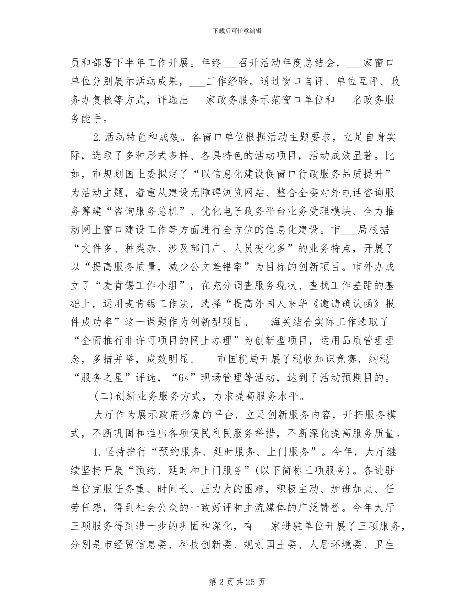 2024年行政服务窗口个人工作总结范文_第2页