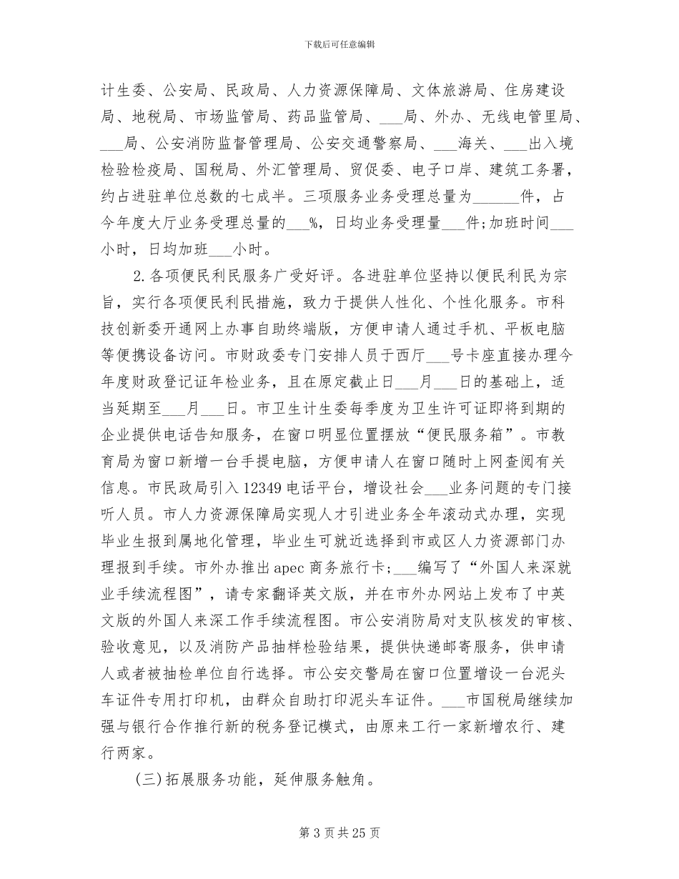 2024年行政服务窗口个人工作总结范文_第3页