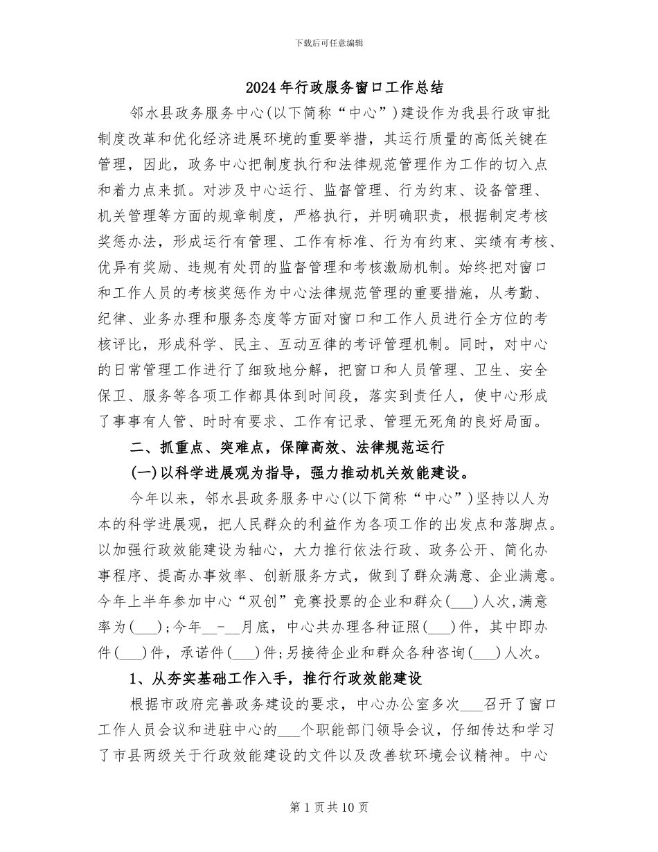 2024年行政服务窗口工作总结_第1页