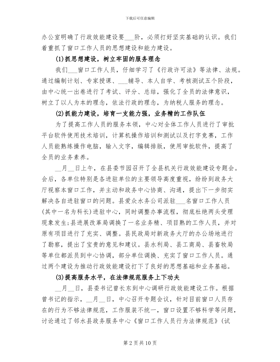 2024年行政服务窗口工作总结_第2页