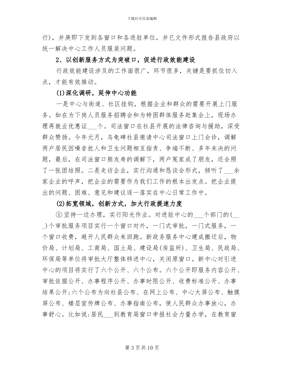 2024年行政服务窗口工作总结_第3页