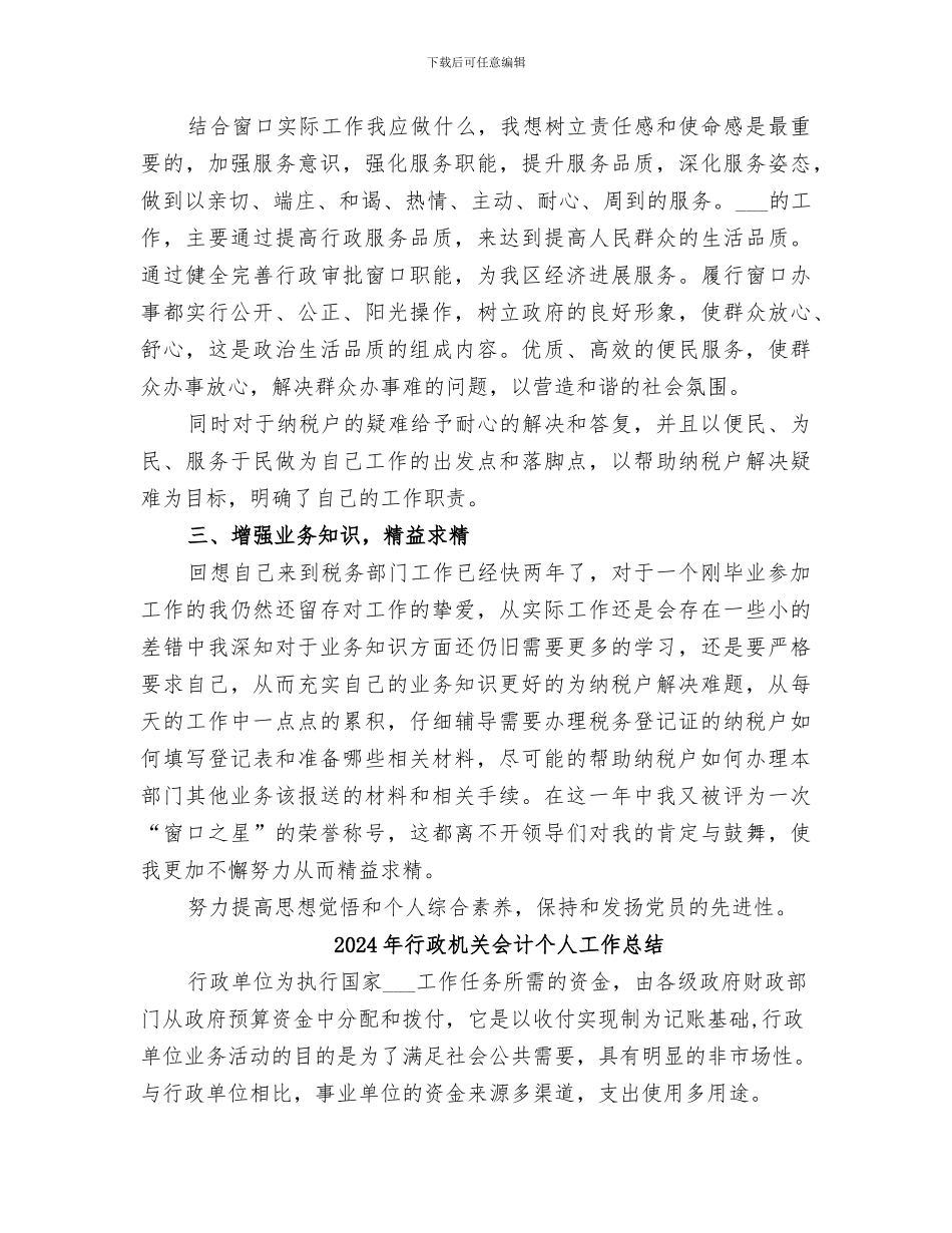 2024年行政服务部门的年终工作总结_第2页