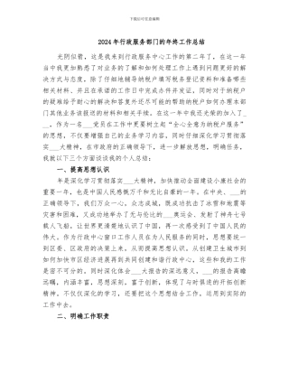 2024年行政服务部门的年终工作总结