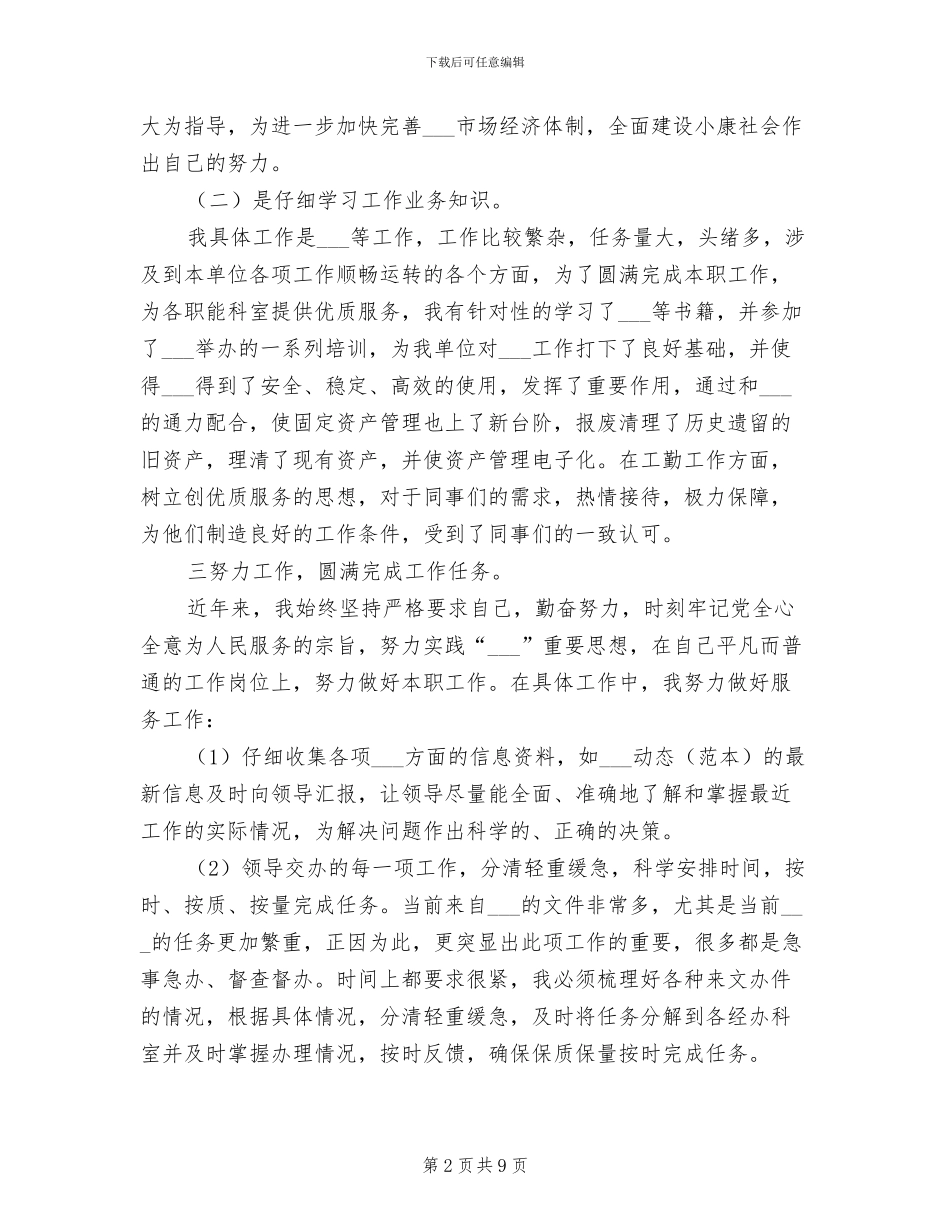 2024年行政机关办公室人员个人工作总结_第2页