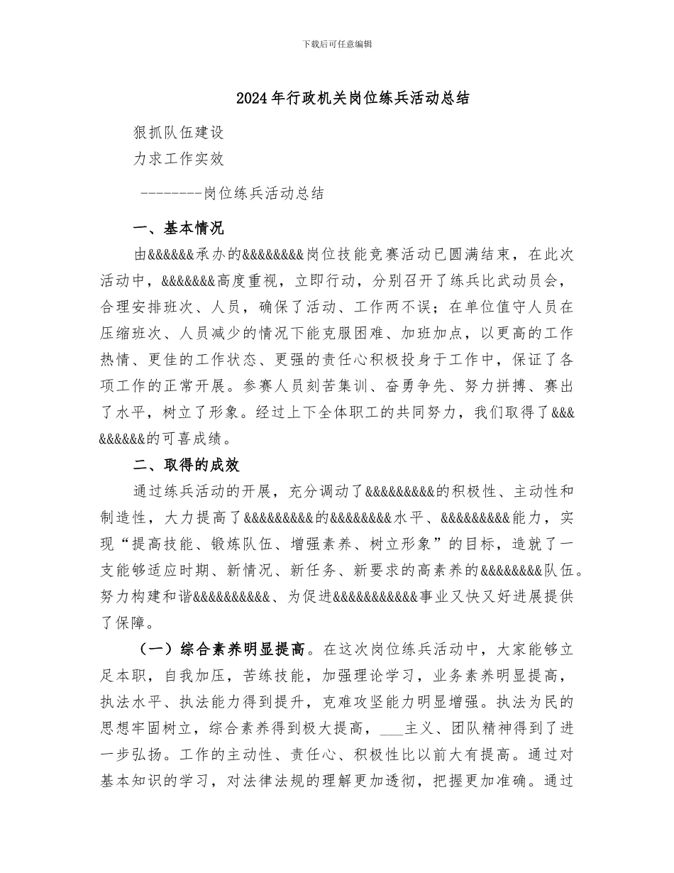 2024年行政机关岗位练兵活动总结_第1页
