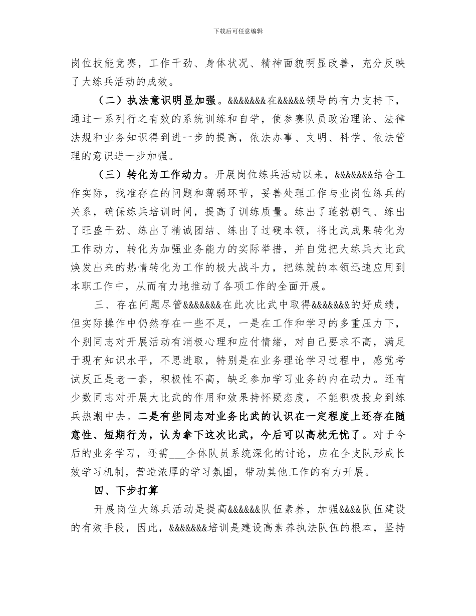 2024年行政机关岗位练兵活动总结_第2页