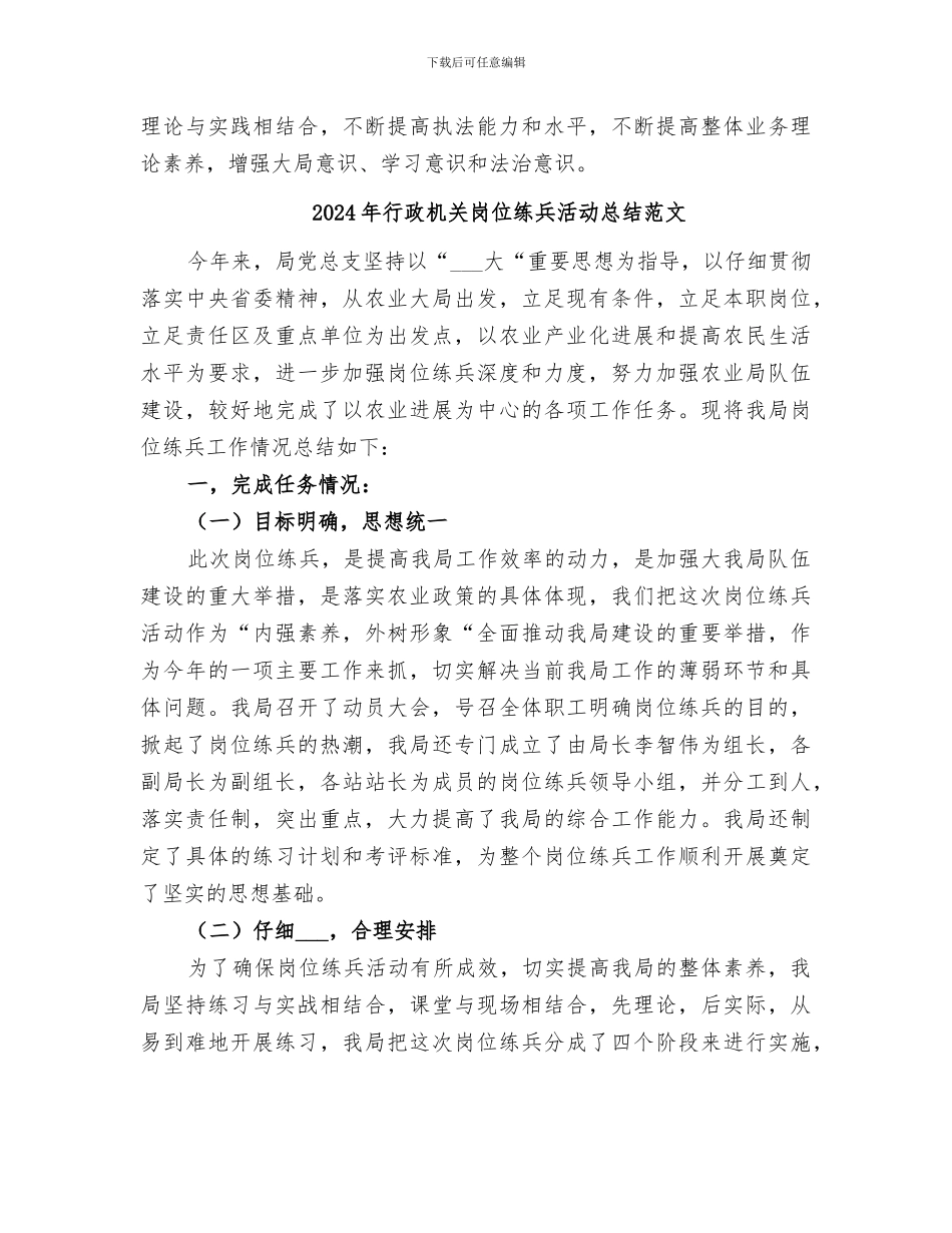 2024年行政机关岗位练兵活动总结_第3页