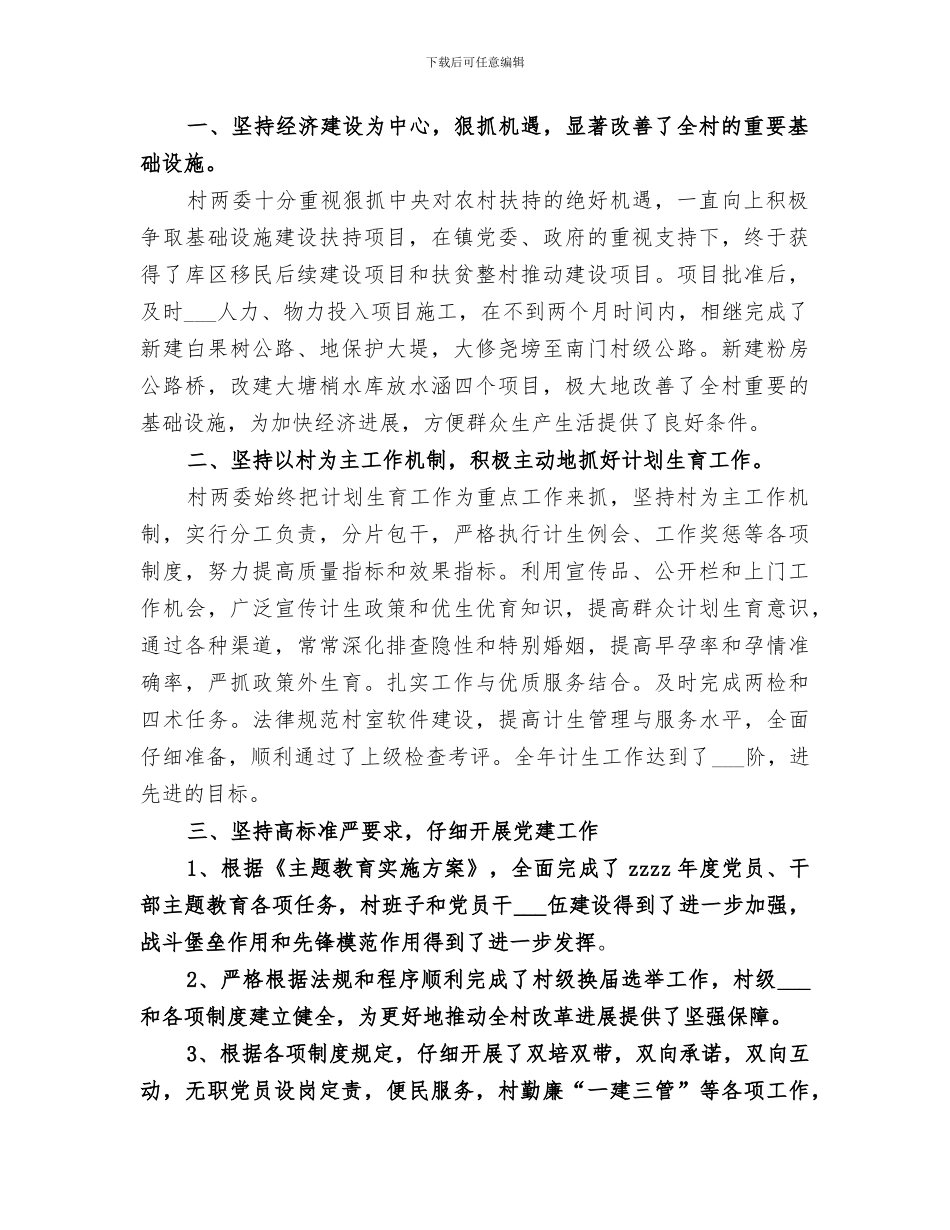 2024年行政村年度工作总结范文_第3页