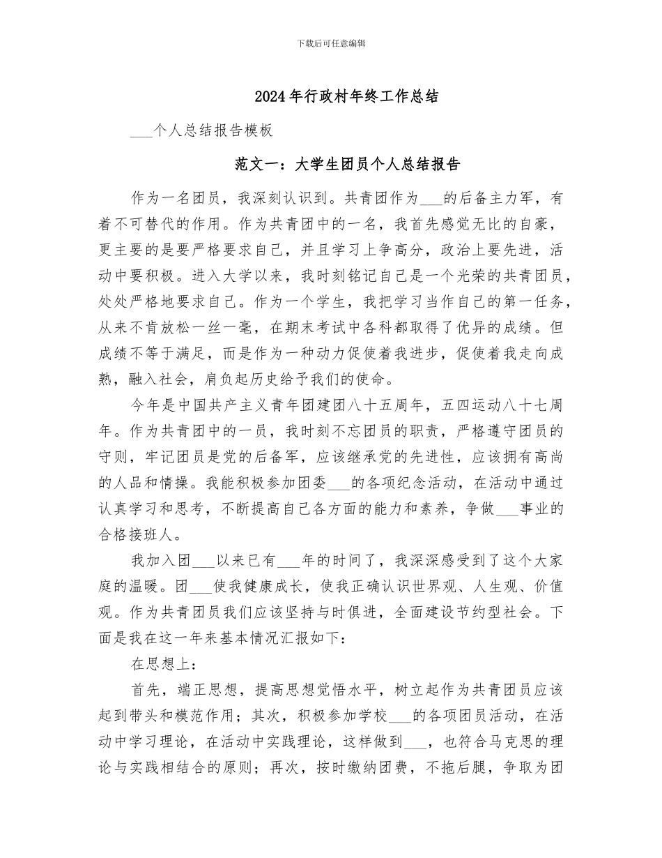 2024年行政村年终工作总结_第1页