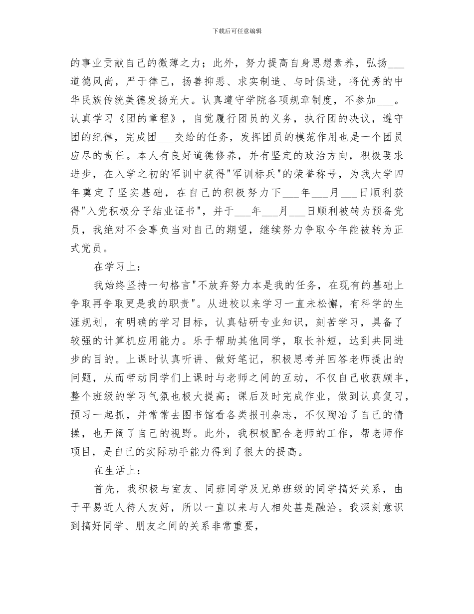 2024年行政村年终工作总结_第2页