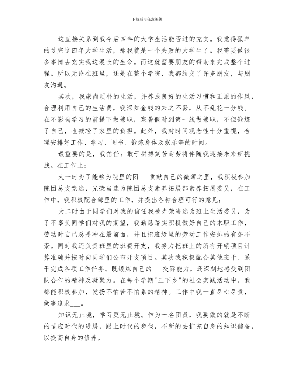 2024年行政村年终工作总结_第3页