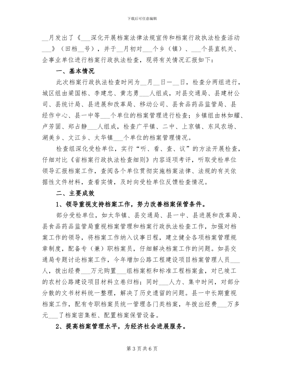 2024年行政村年终工作总结范文_第3页