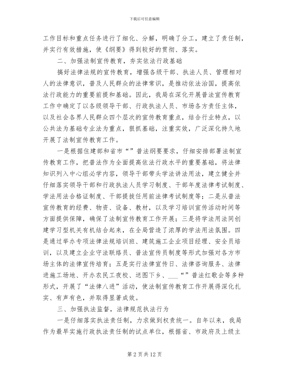 2024年行政法治工作总结_第2页