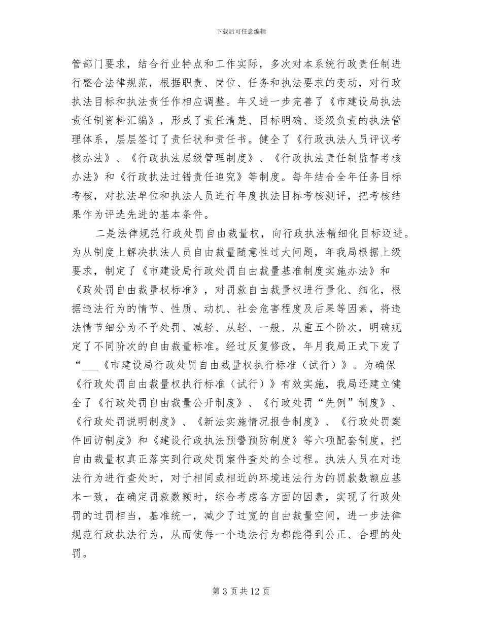 2024年行政法治工作总结_第3页