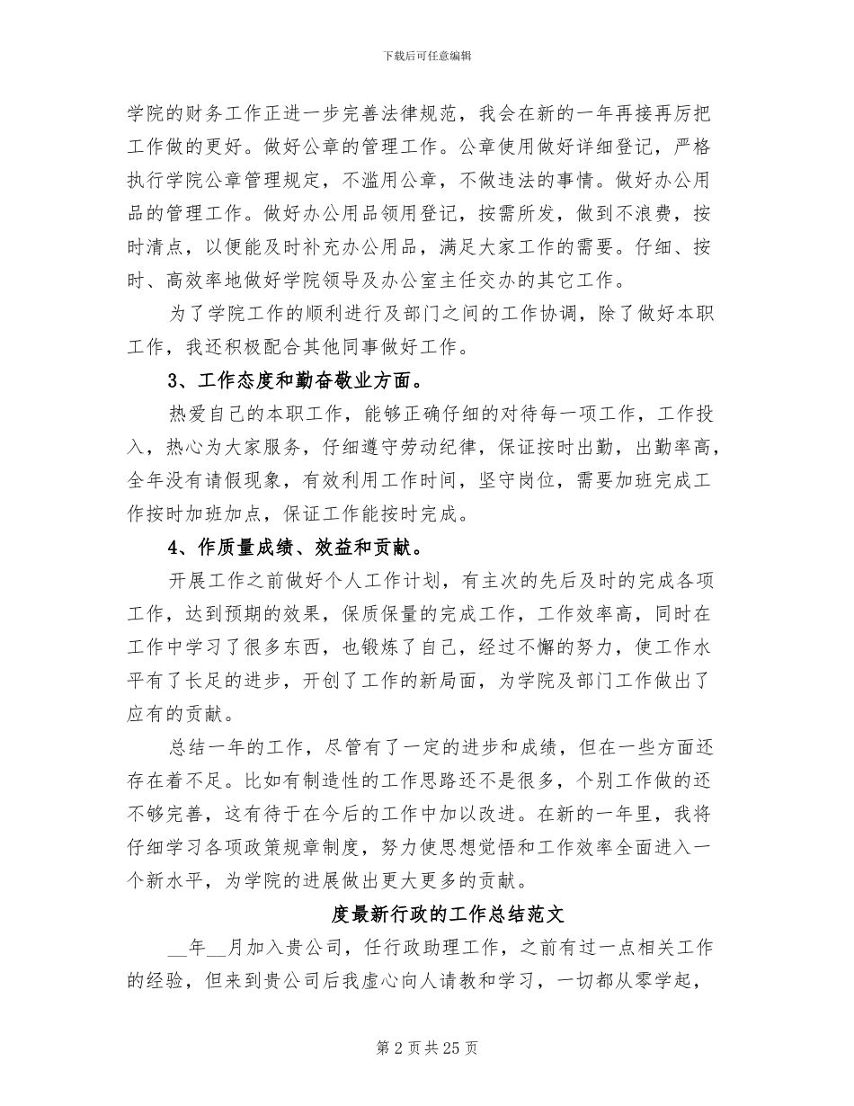 2024年行政的工作总结范文_第2页