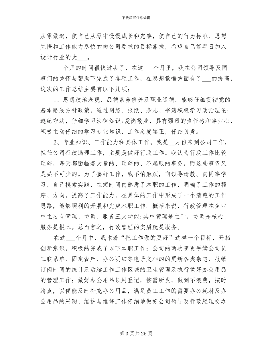 2024年行政的工作总结范文_第3页