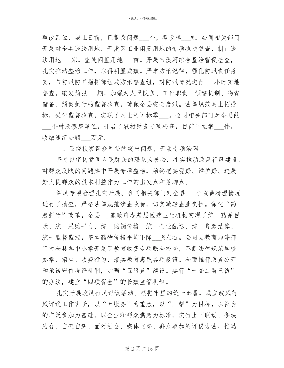 2024年行政监察工作总结报告_第2页