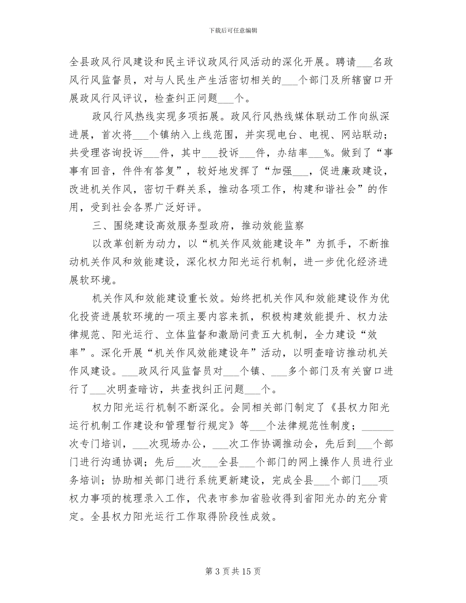 2024年行政监察工作总结报告_第3页