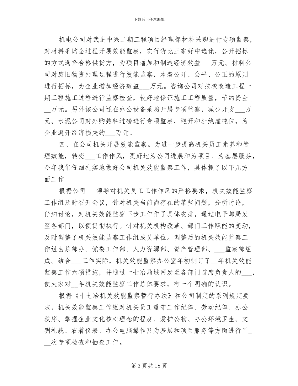 2024年行政监察工作总结范文_第3页