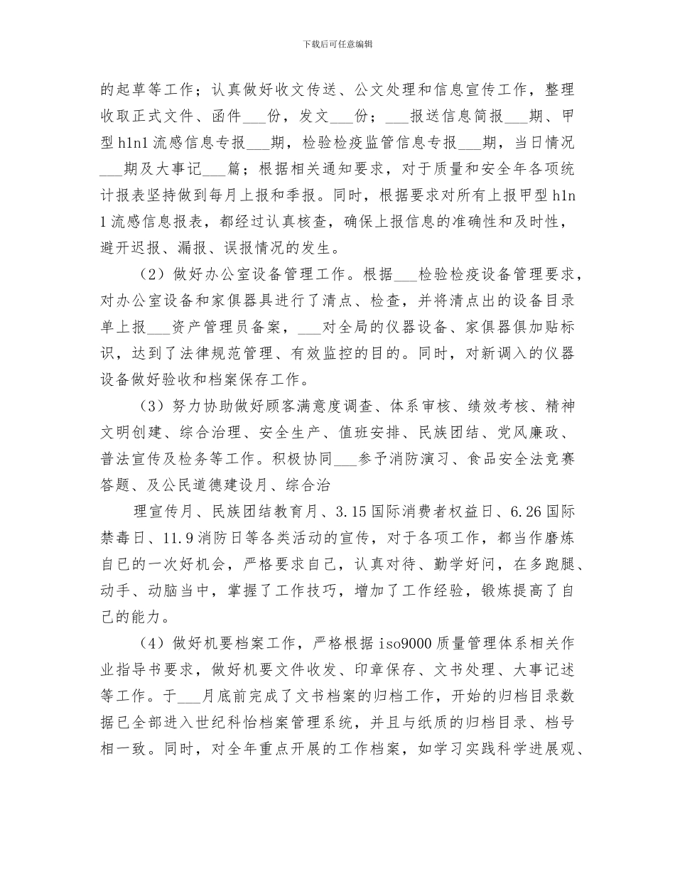 2024年行政秘书个人工作总结汇报个人工作总结范文_第2页