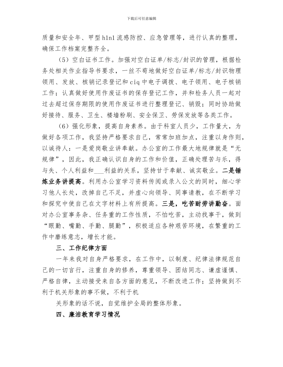 2024年行政秘书个人工作总结汇报个人工作总结范文_第3页
