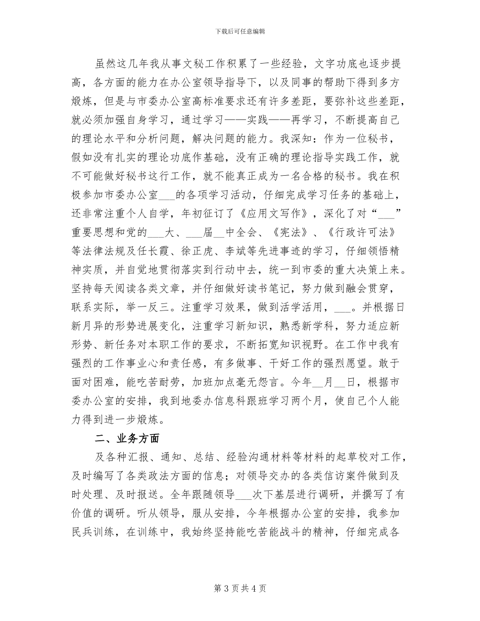 2024年行政秘书个人年底工作总结_第3页