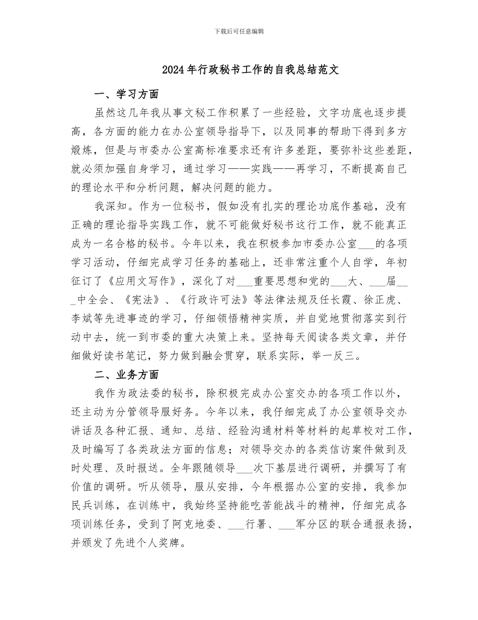 2024年行政秘书工作的自我总结范文_第1页