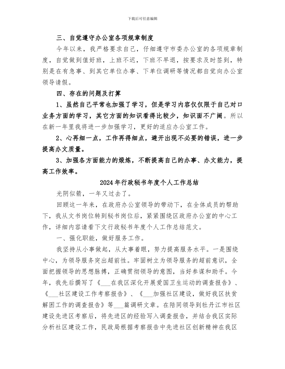 2024年行政秘书工作的自我总结范文_第2页