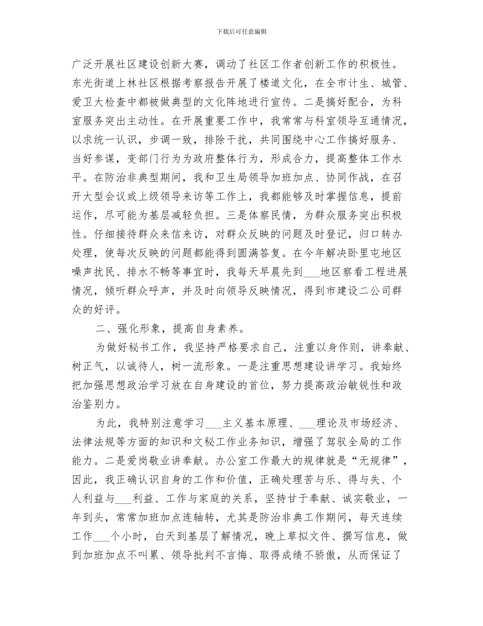 2024年行政秘书工作的自我总结范文_第3页