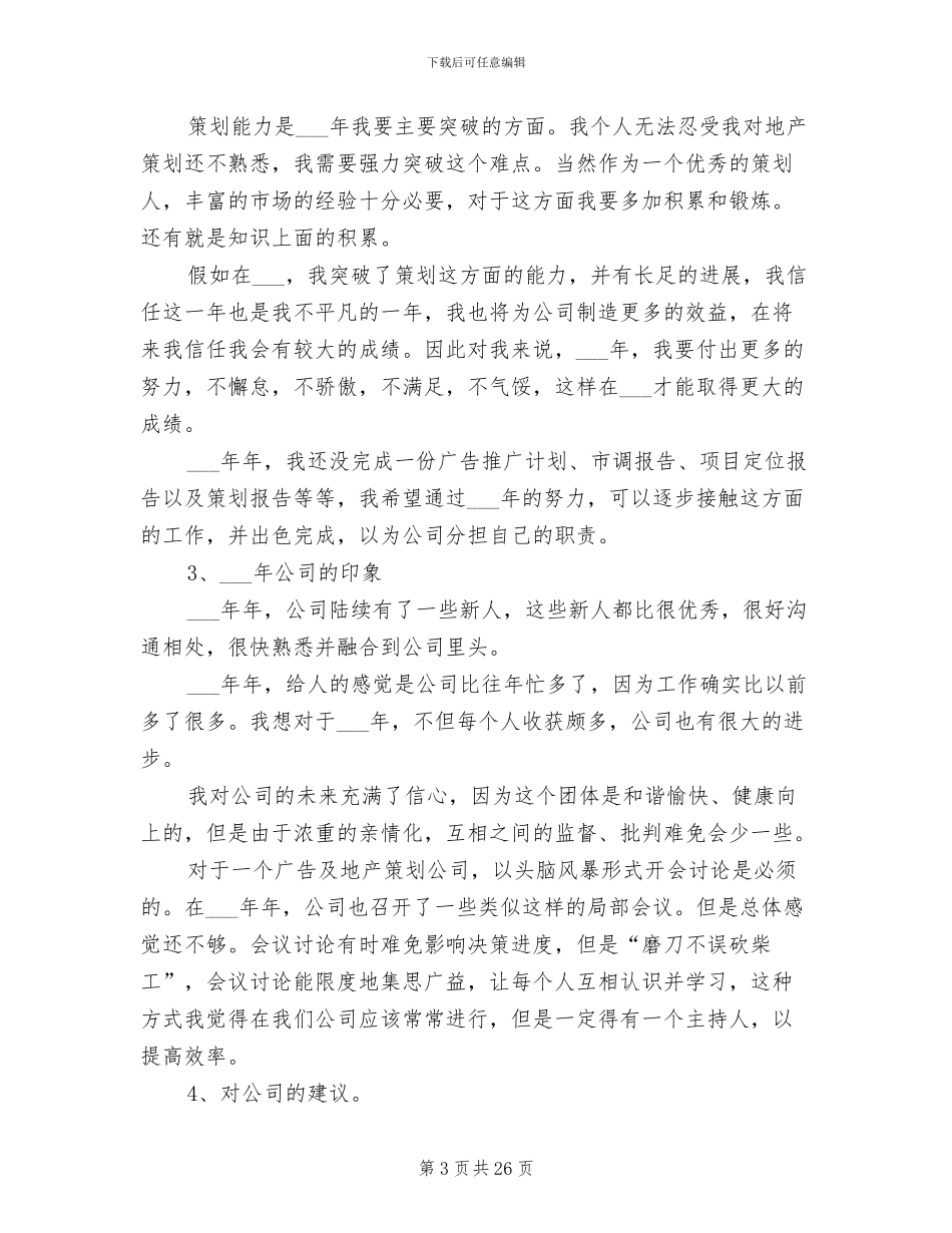 2024年行政策划人员年终工作总结_第3页