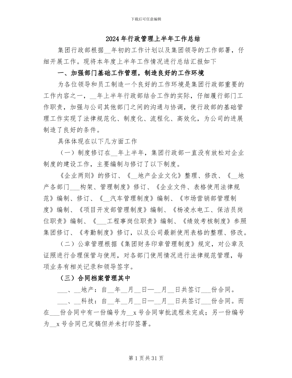 2024年行政管理上半年工作总结_第1页