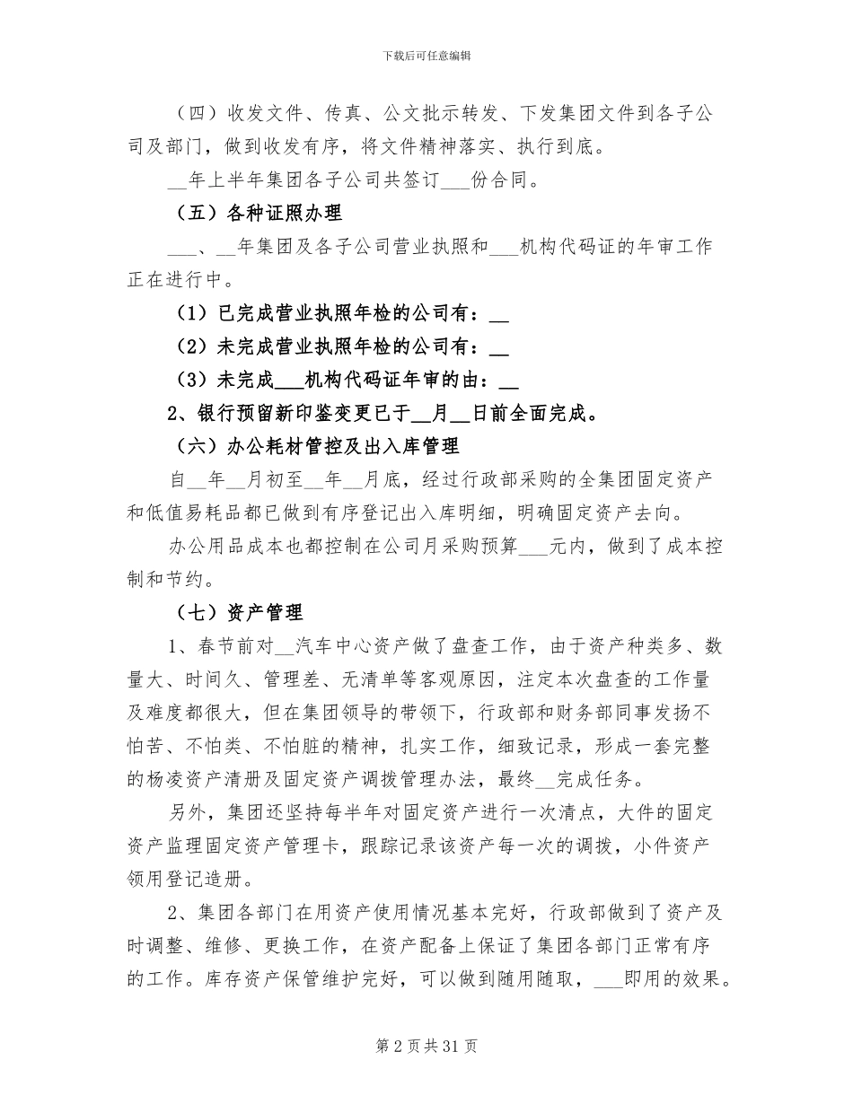 2024年行政管理上半年工作总结_第2页