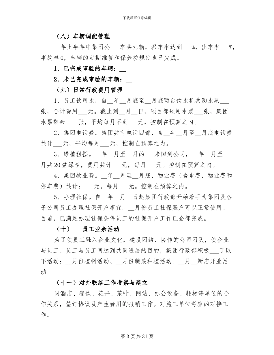 2024年行政管理上半年工作总结_第3页