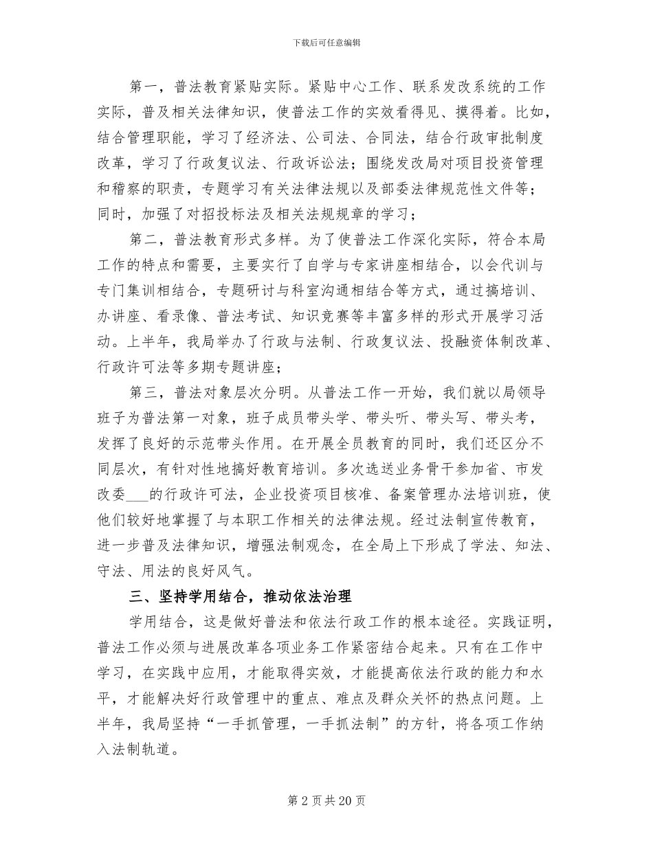 2024年行政管理上半年工作总结范文_第2页