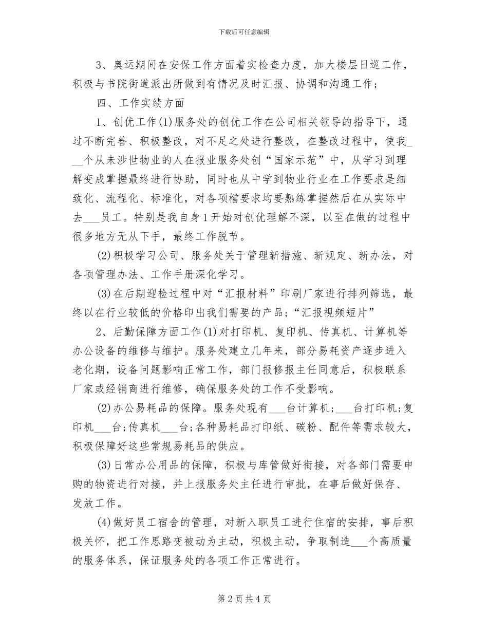 2024年行政管理个人年度总结_第2页