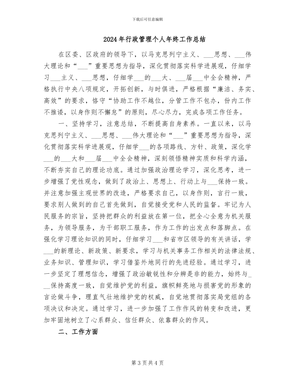 2024年行政管理个人年度总结_第3页