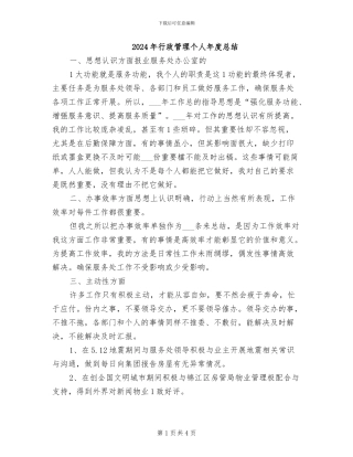 2024年行政管理个人年度总结