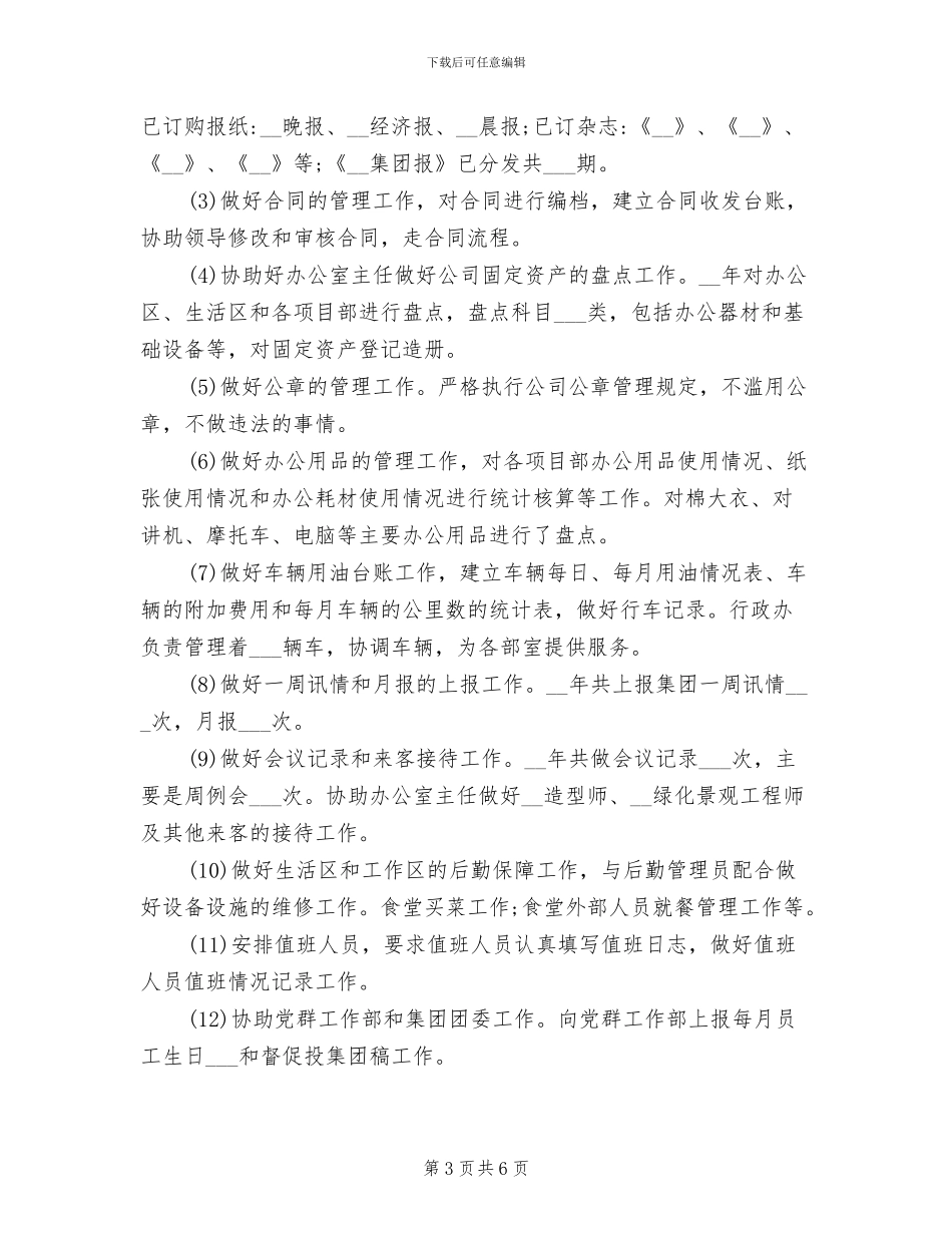 2024年行政管理专业实习总结_第3页