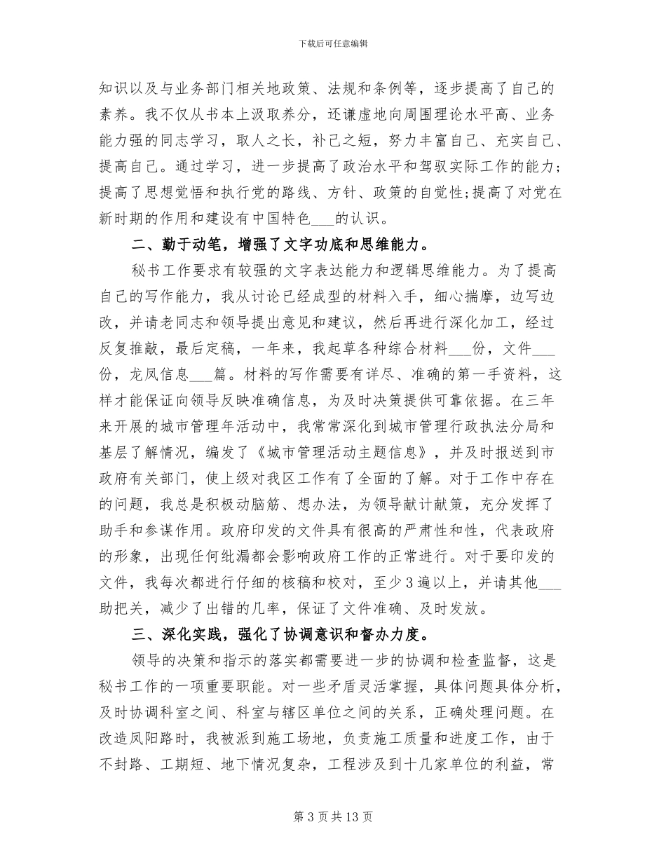 2024年行政管理人员的年度工作总结_第3页