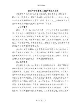 2024年行政管理人员的年度工作总结
