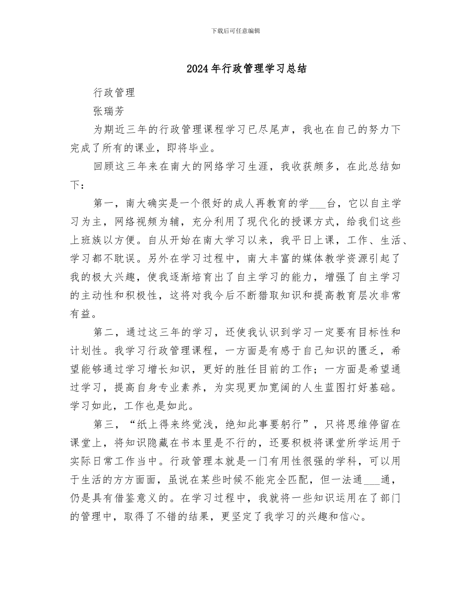 2024年行政管理学习总结_第1页