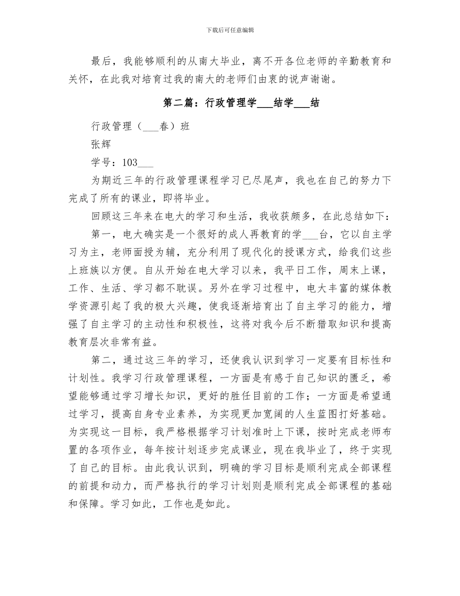 2024年行政管理学习总结_第2页