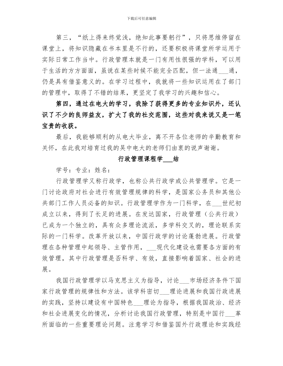 2024年行政管理学习总结_第3页
