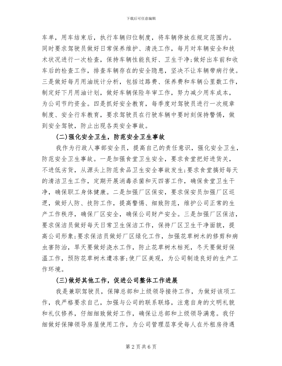 2024年行政管理干部上半年工作总结范文_第2页