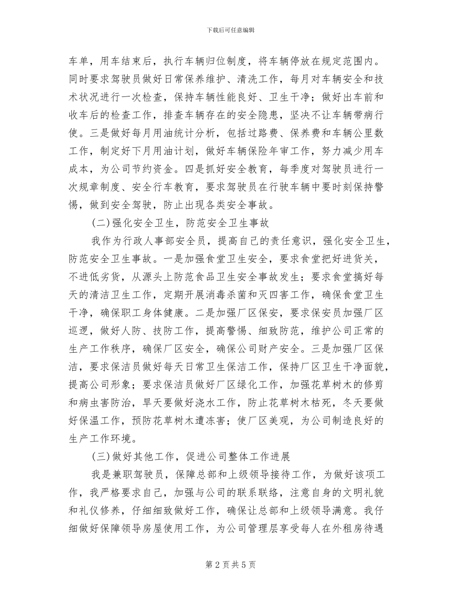 2024年行政管理干部个人总结_第2页