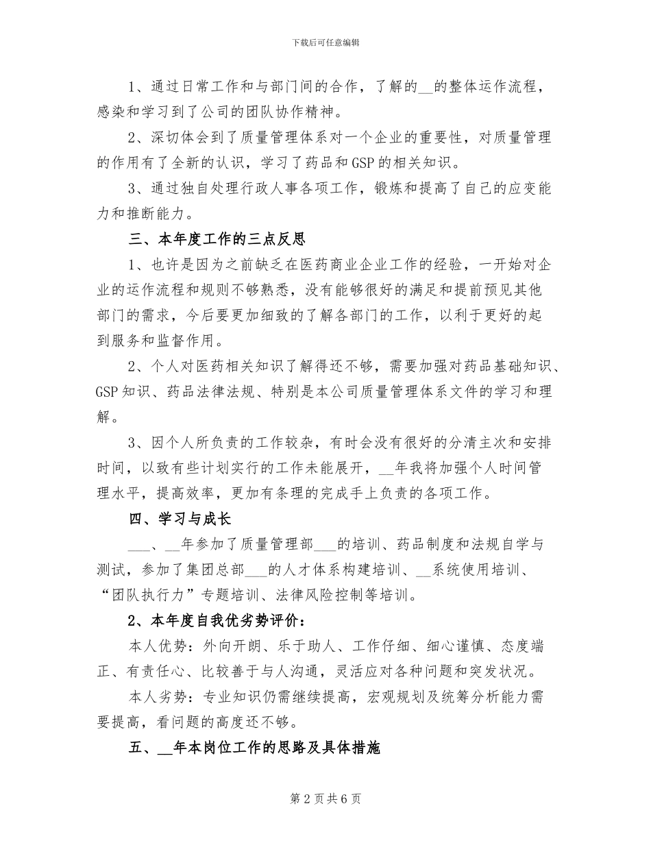 2024年行政管理年度工作总结一_第2页