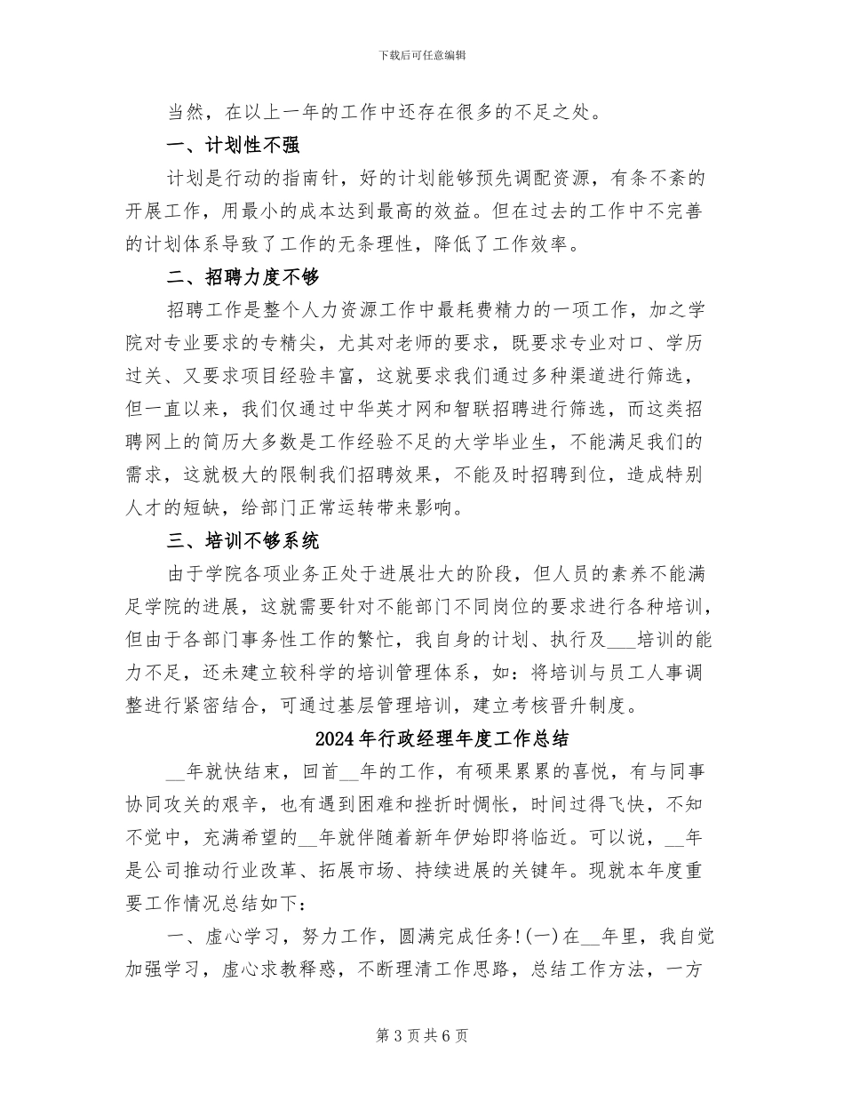2024年行政经理年度个人总结怎么写_第3页
