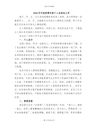 2024年行政经理年度个人总结怎么写